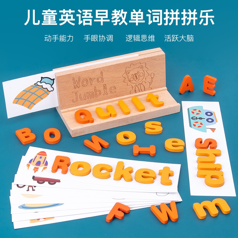 拼单词游戏玩具A款详情图1