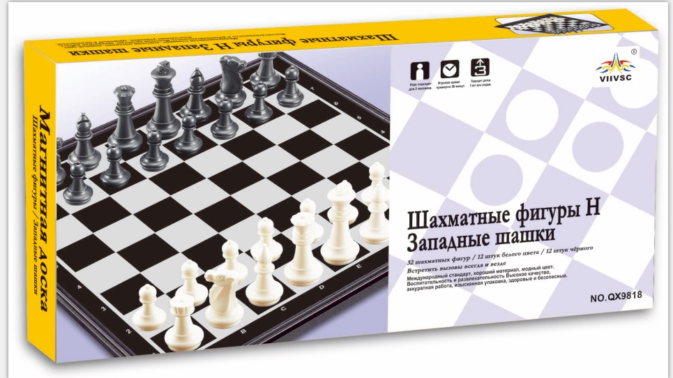 塑料磁性俄文国际象棋套装 25172