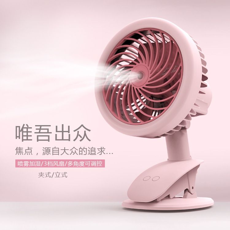 Desktop Office Portable desk fan USB Charging clip Shake head Spray Humidification Mute Air size fan Specification drawing