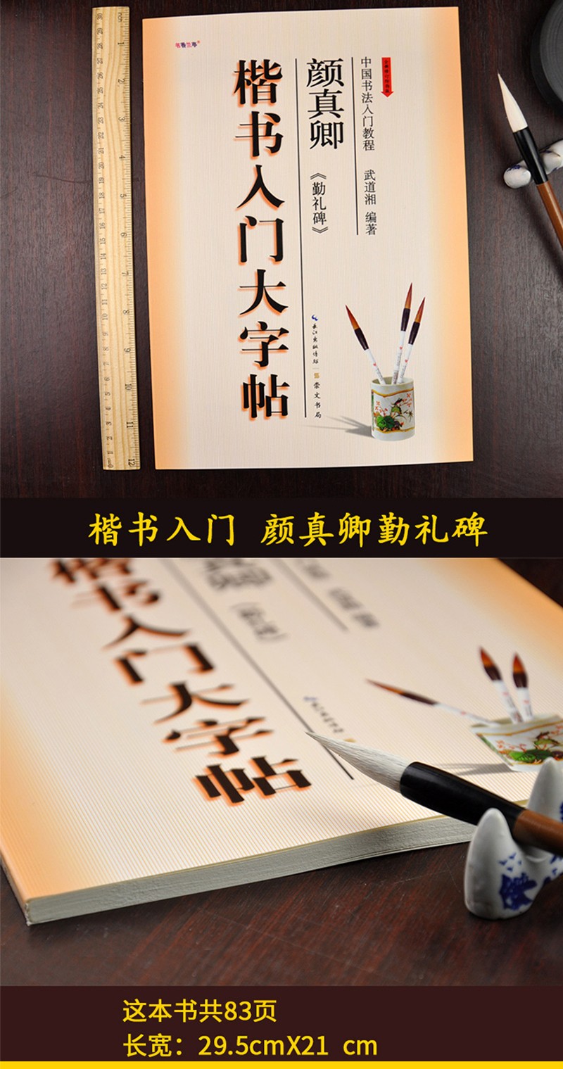 Yan Zhenqing's Qinli Stele Regular Script Beginner's Large Calligraphy Copybook, Chinese Calligraphy Beginner's Tutorial, Wu Daoxiang's compiled Brush Calligraphy Copybook Item Picture