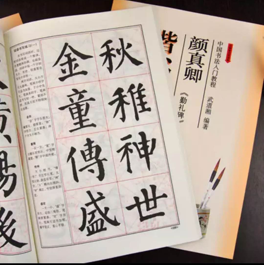 Yan Zhenqing's Qinli Stele Regular Script Beginner's Large Calligraphy Copybook, Chinese Calligraphy Beginner's Tutorial, Wu Daoxiang's compiled Brush Calligraphy Copybook Specification drawing