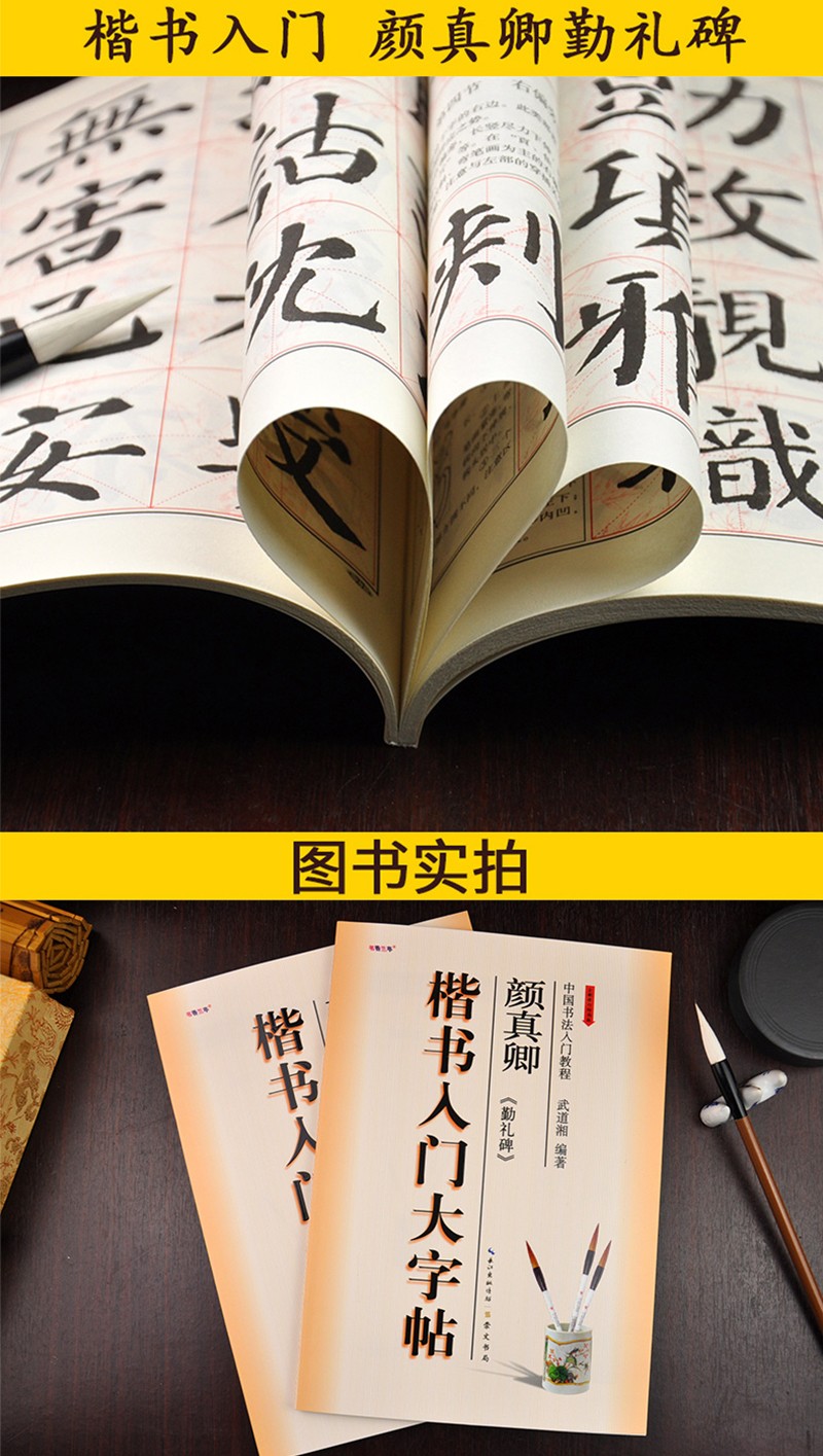 Yan Zhenqing's Qinli Stele Regular Script Beginner's Large Calligraphy Copybook, Chinese Calligraphy Beginner's Tutorial, Wu Daoxiang's compiled Brush Calligraphy Copybook details Picture
