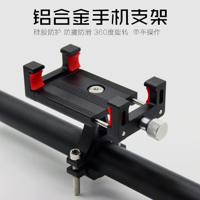 201008 Bicycle aluminum mobile phone stand navigation battery motorcycle bicycle fixed stand mobile phone holder