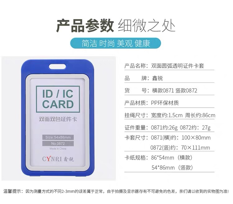 高档彩边双面透透明证件卡套员工学生胸卡校牌工作证厂牌公交吊绳细节图
