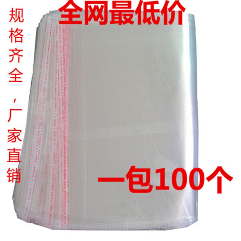 OPP袋 PE袋 双面5丝 透明塑料袋 厂家直销 一包100 可LOGO图