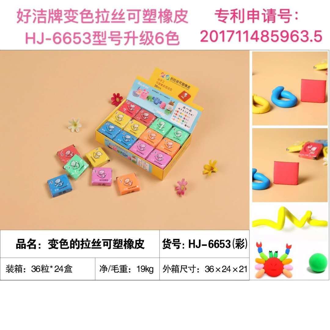 Diy拉丝橡皮擦 可塑变色橡皮 学生益智文具