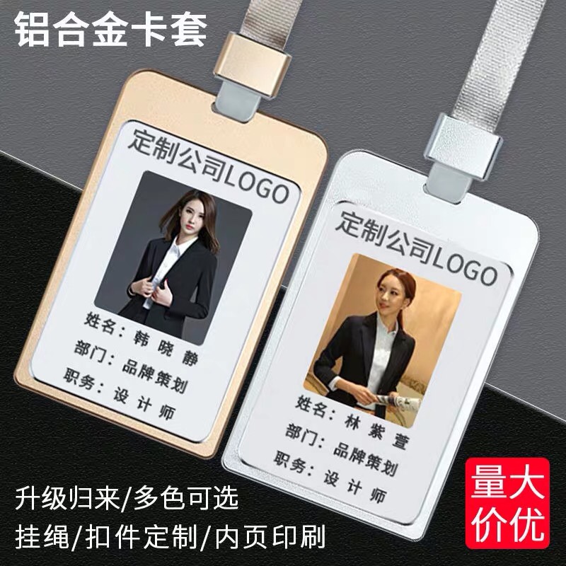 高档铝合金胸卡金属证件套员工证胸牌厂牌展会证件卡挂绳双面透明产品图