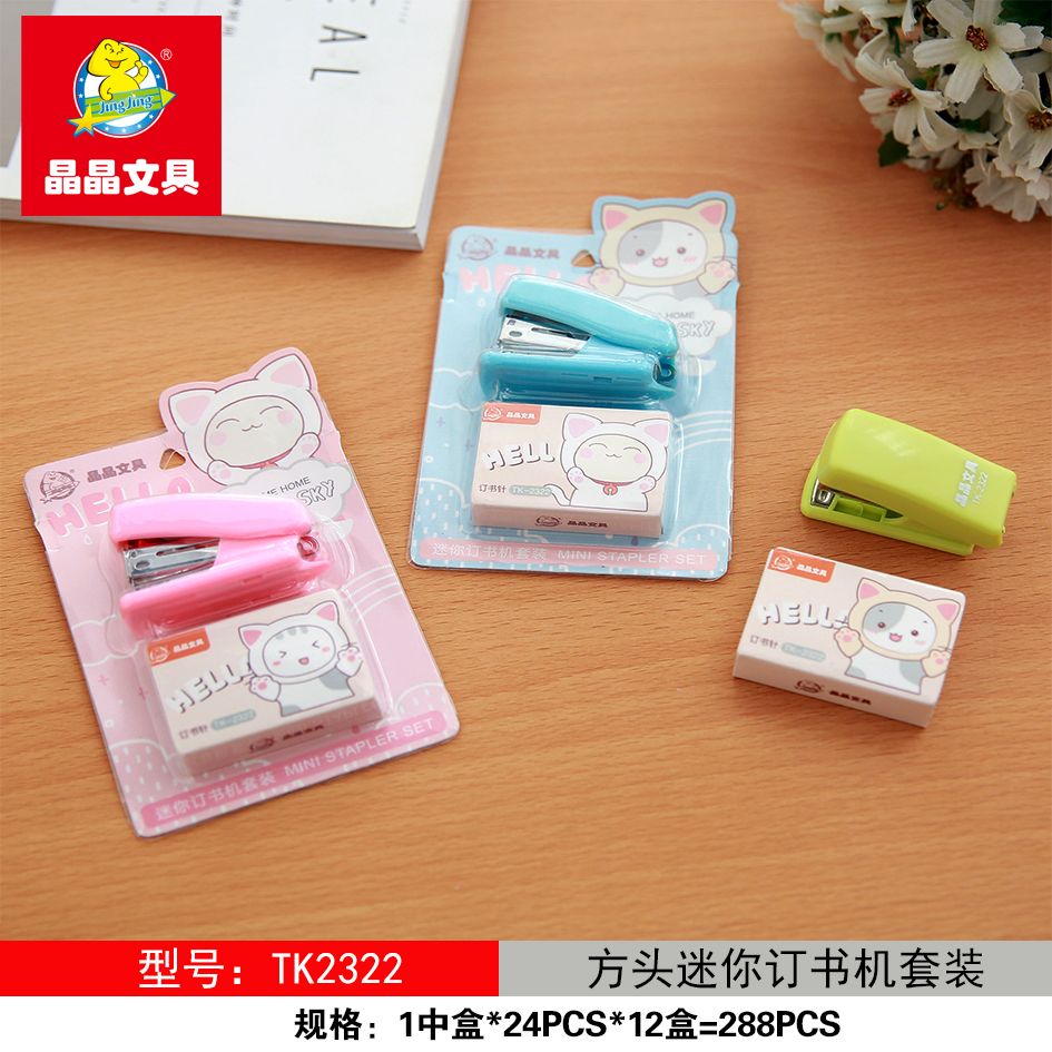 晶晶TK2322方头订书机 厂家直销图