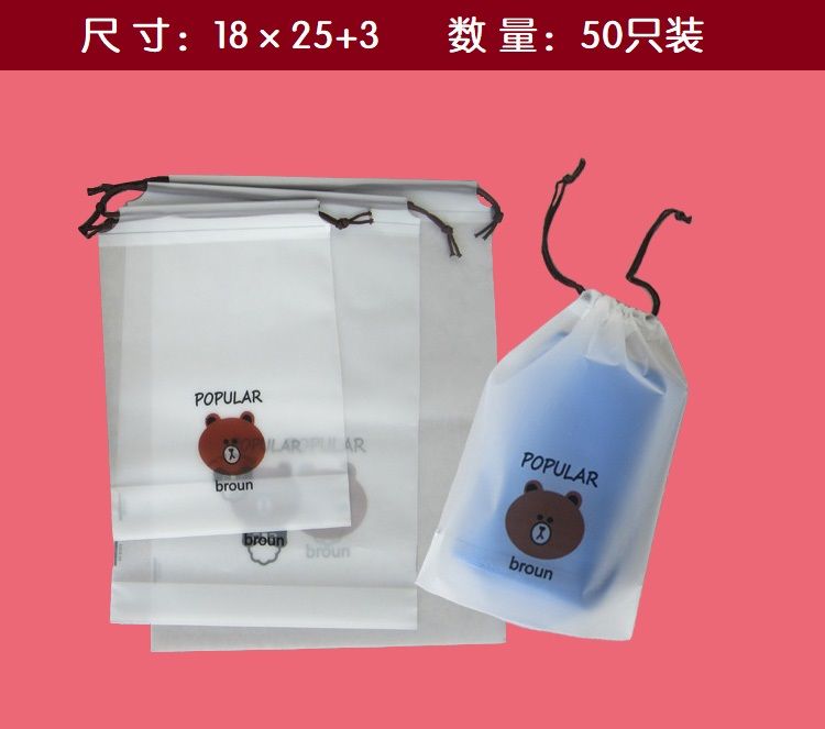 束口袋EVA磨砂抽绳饰品包装塑料袋毛巾打底裤子服装内衣袋小熊拉绳袋