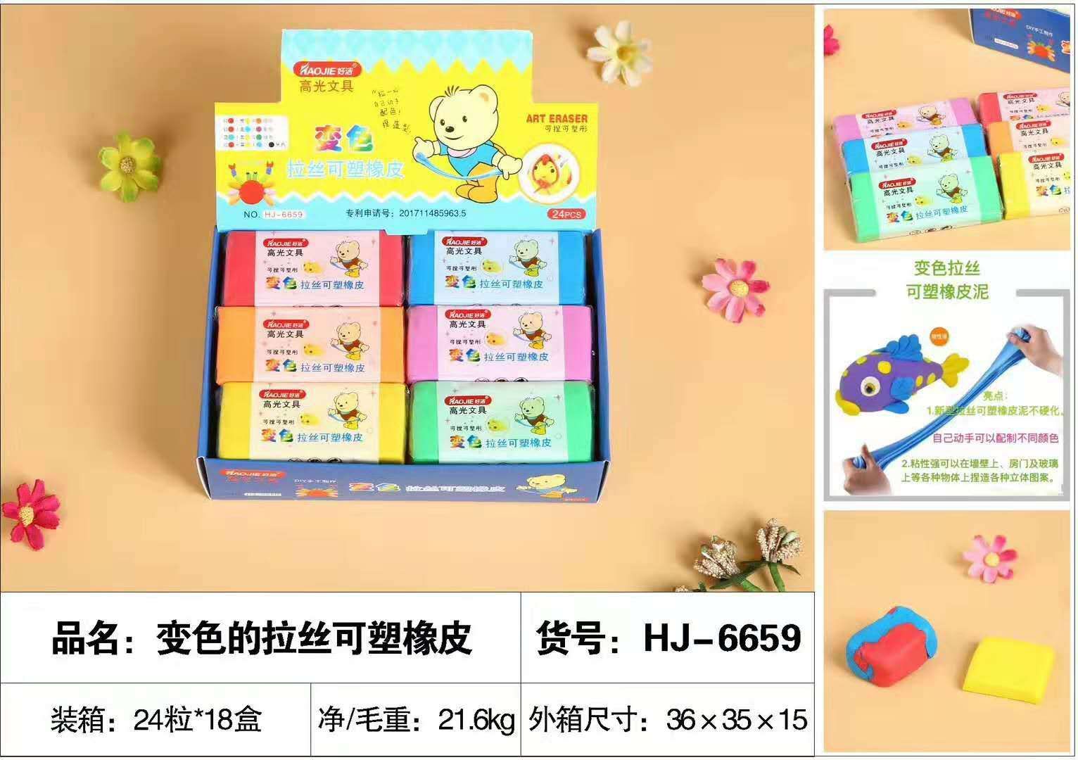 6659变色拉丝可塑绘图橡皮檫 厂家直销产品图