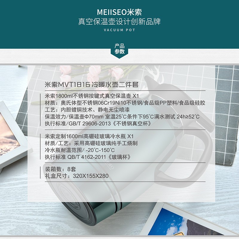 MEIISEO米索1.8L保温壶/1.6L玻璃冷水新高颜值水具/礼盒装MVT1816详情图5