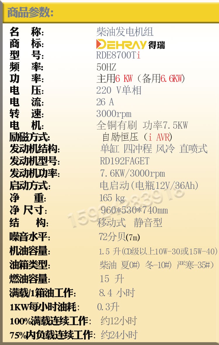 得瑞静音小型柴油发电机220V家用移动式6KW车载户外详情图13