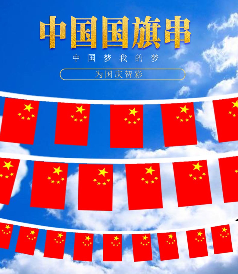 小国旗串旗