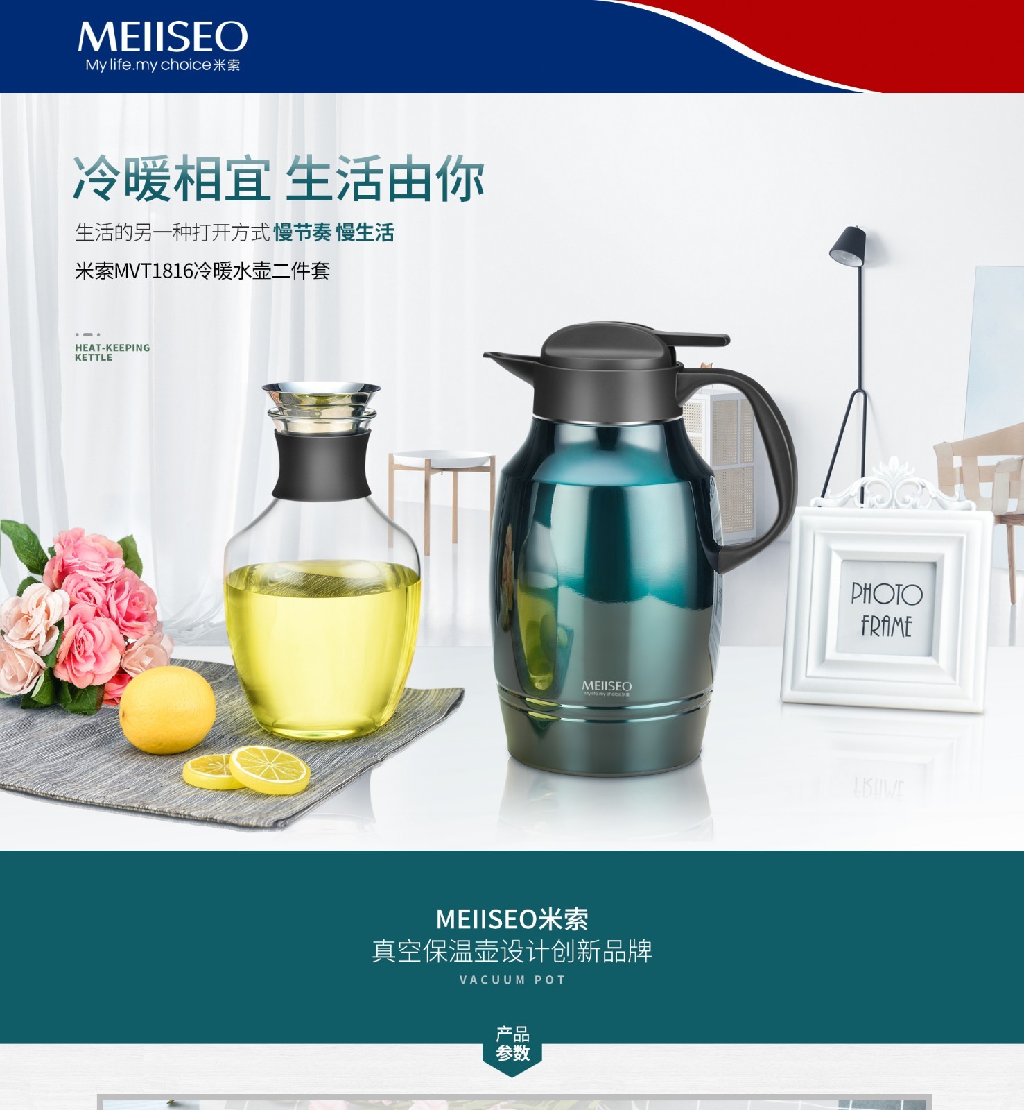 MEIISEO米索1.8L保温壶/1.6L玻璃冷水新高颜值水具/礼盒装MVT1816详情图3