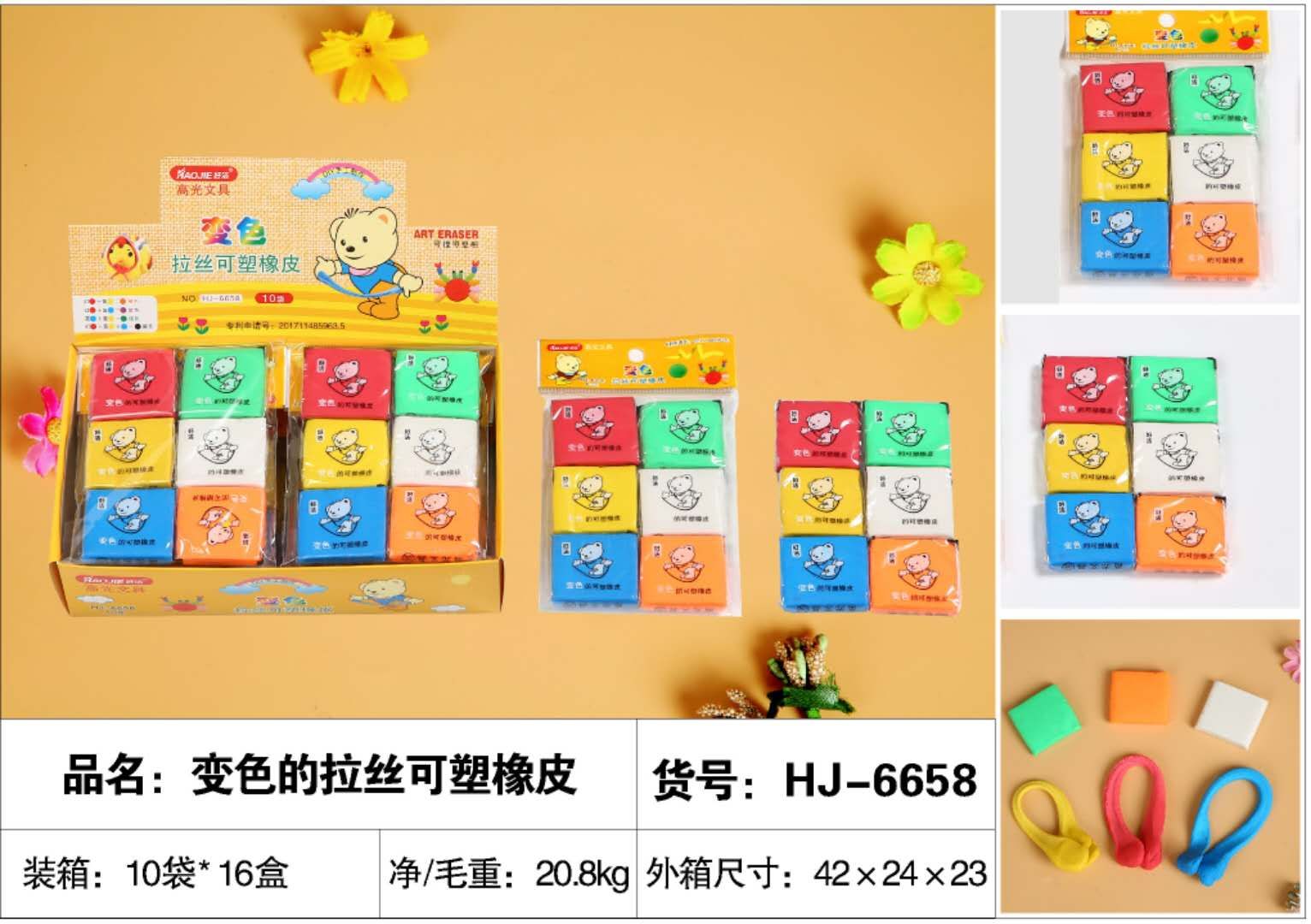 6658益智变色拉丝可塑橡皮檫 一袋6个