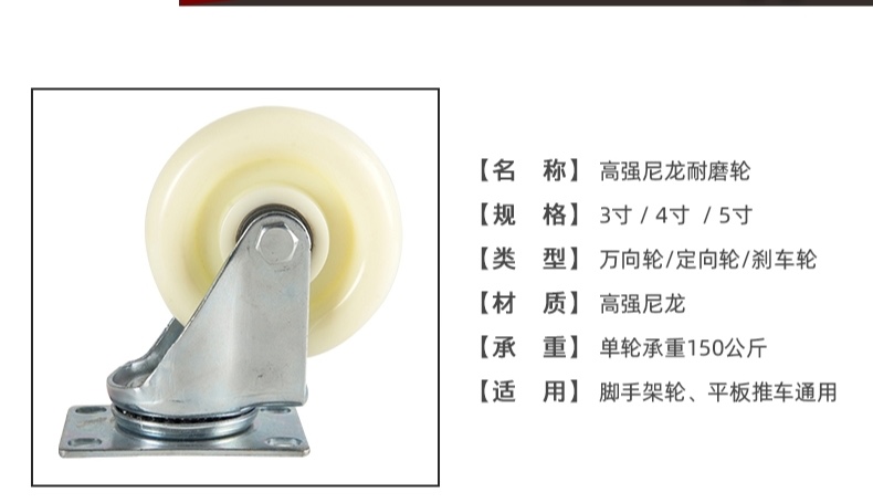 白色高强耐磨尼龙脚轮万向轮定向轮刹车轮板车轮子双轴轮产品图