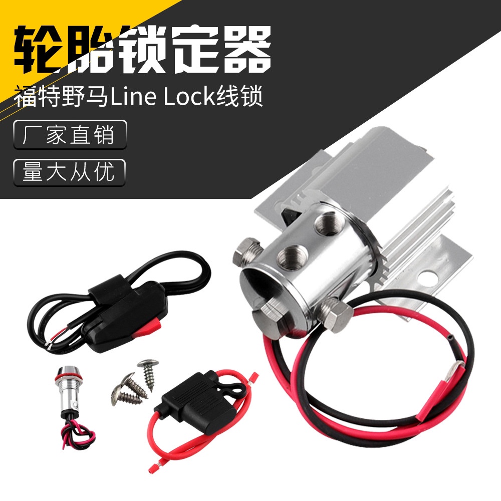 亚马逊汽配 汽车零配适用于福特野马Line Lock线锁轮胎锁定器