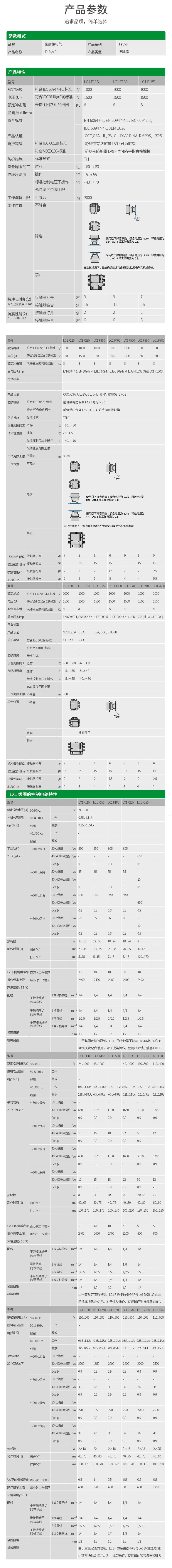 亿汉格原装LC1-F2254 接触器详情7