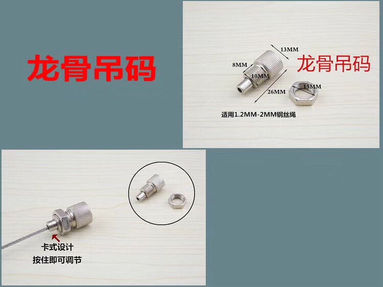 龙骨吊码