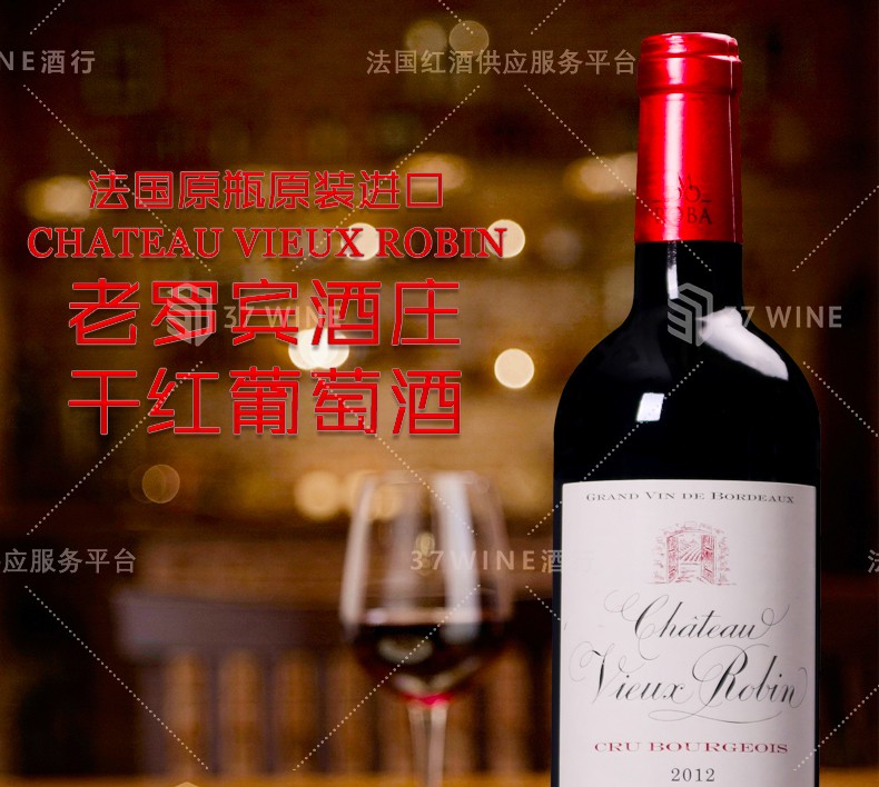 法国红酒 酒庄干红葡萄酒 CHATEAU VIEUX ROBIN！详情图1