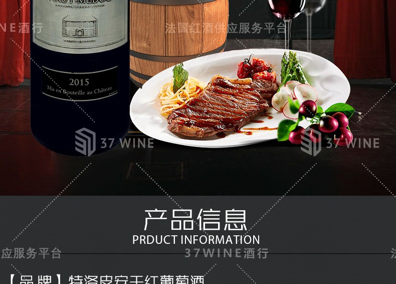 法国红酒 特洛皮安干红葡萄酒 已售罄拍下默认发同价位详情图2
