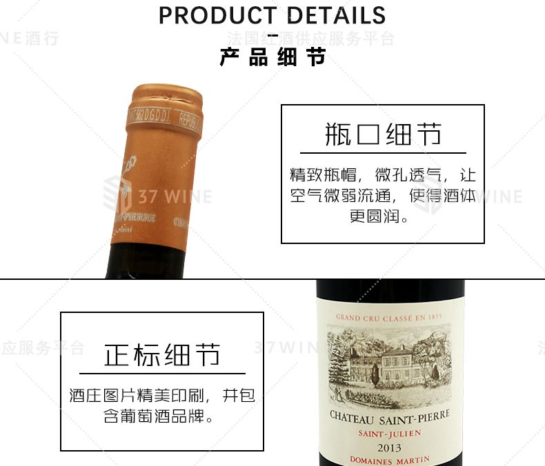 法国红酒 圣皮埃尔城堡干红葡萄酒 CHATEAU SAINT-PIERRE详情图11
