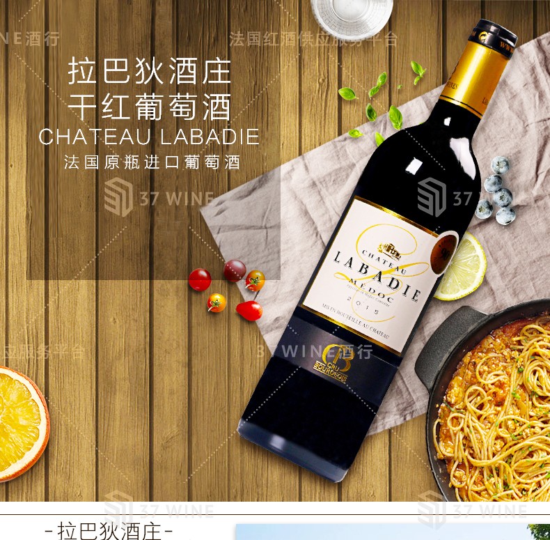 法国红酒 拉巴狄酒庄干红葡萄酒 CHATEAU LABADIE详情图1