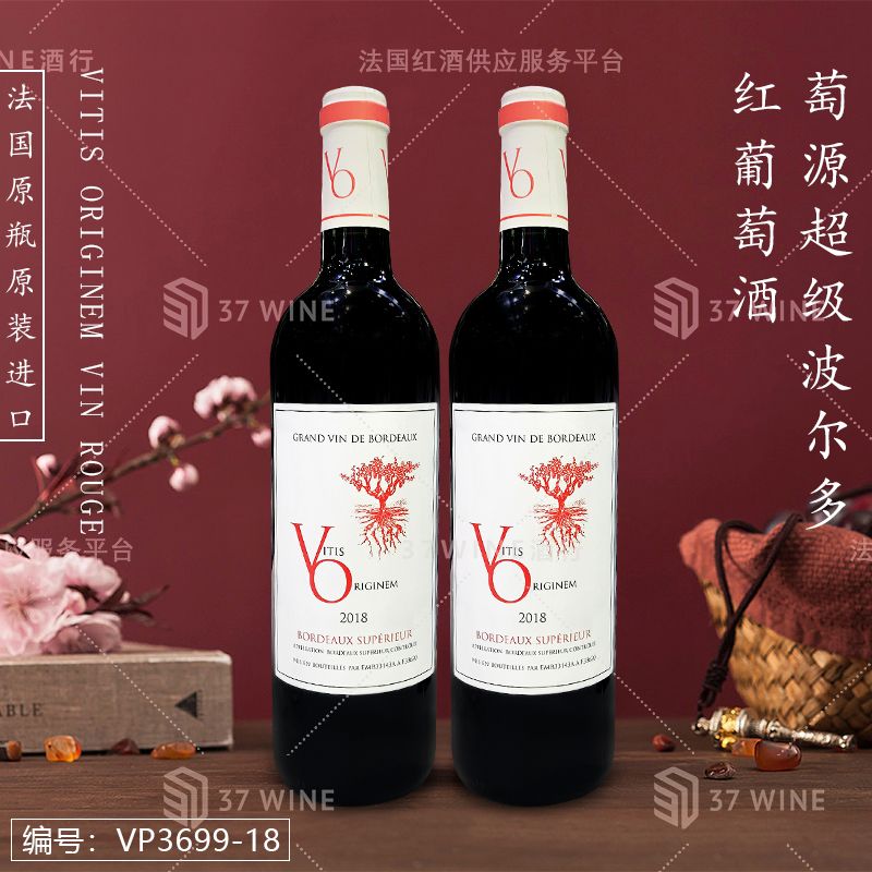 法国红酒 萄源超级波尔多红葡萄酒 Vitis Originem Vin Rouge