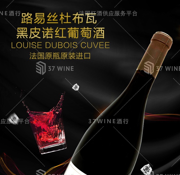 法国红酒 路易丝杜布瓦黑皮诺红葡萄酒 已售罄拍下默认发同价位详情图1