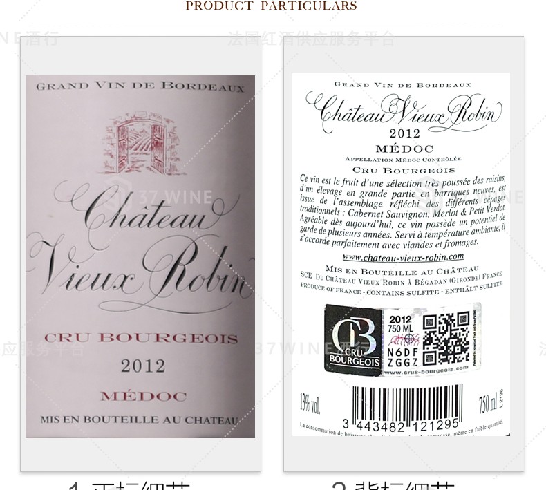 法国红酒 酒庄干红葡萄酒 CHATEAU VIEUX ROBIN！详情图8