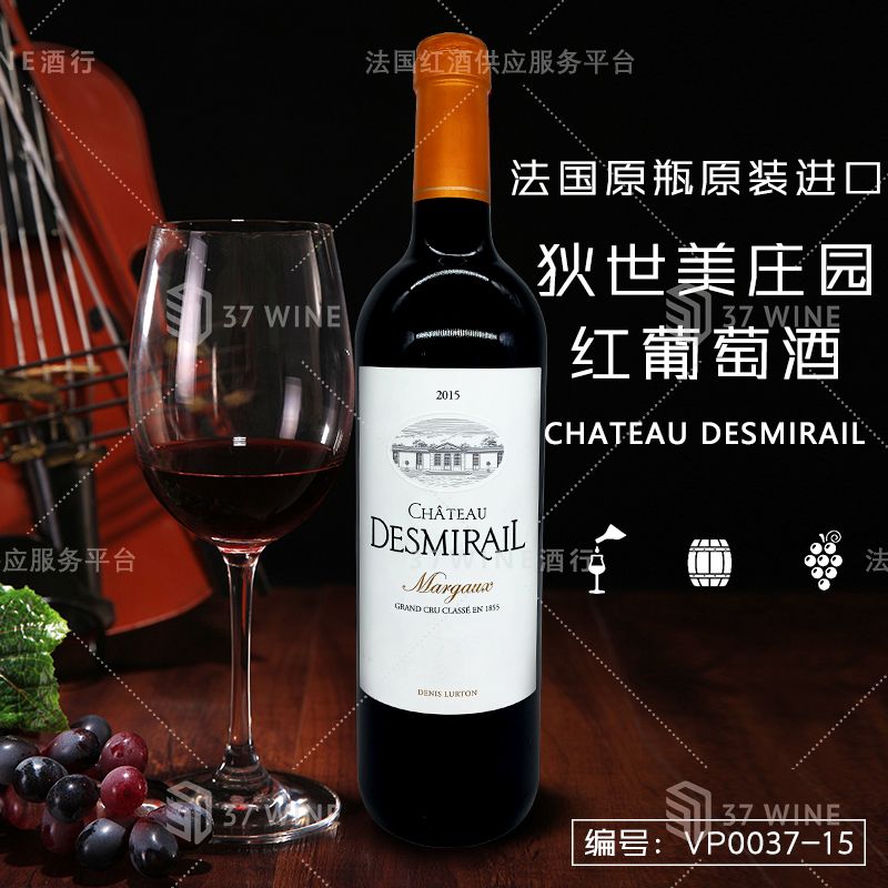 法国红酒 狄世美庄园红葡萄酒 CHATEAU DESMIRAIL