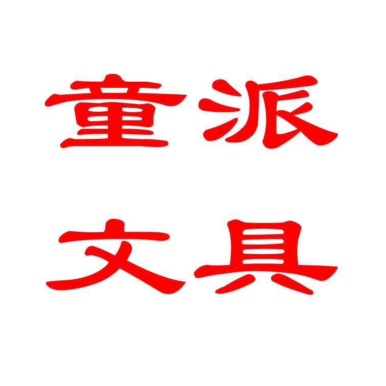 Tongpai Stationery describe pic - 1