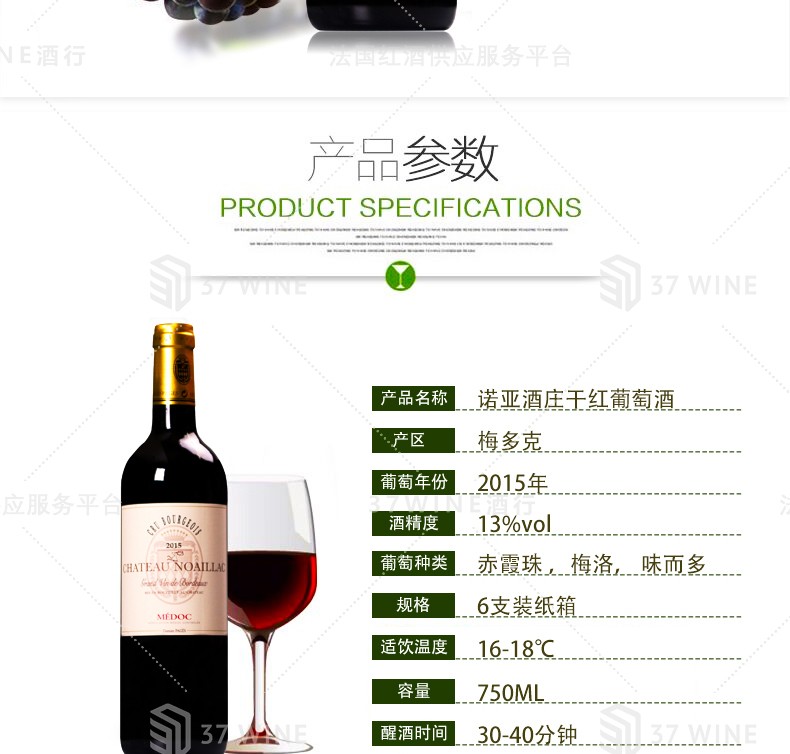 法国红酒 诺亚酒庄干红葡萄酒 CHATEAU NOAILLAC详情图2