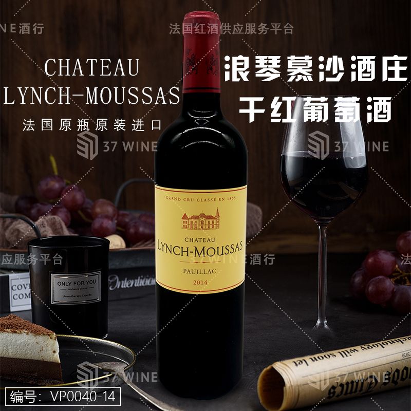 法国红酒 浪琴慕沙酒庄干红葡萄酒 CHATEAU LYNCH-MOUSSAS