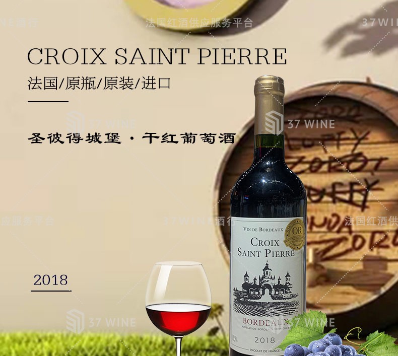法国红酒 圣彼得城堡干红葡萄酒 CROIX SAINT PIERRE详情图1