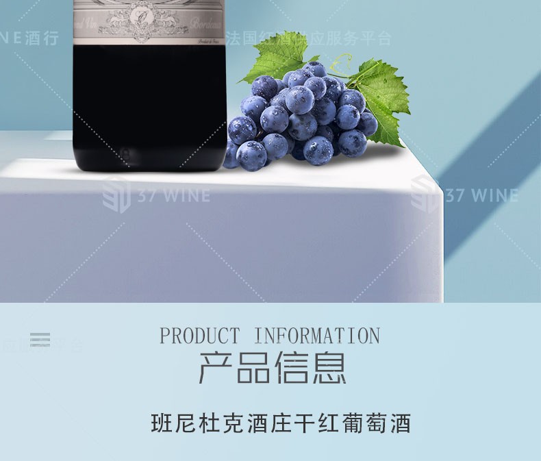 法国红酒 班尼杜克酒庄红葡萄酒 已售罄拍下默认发同价位详情2