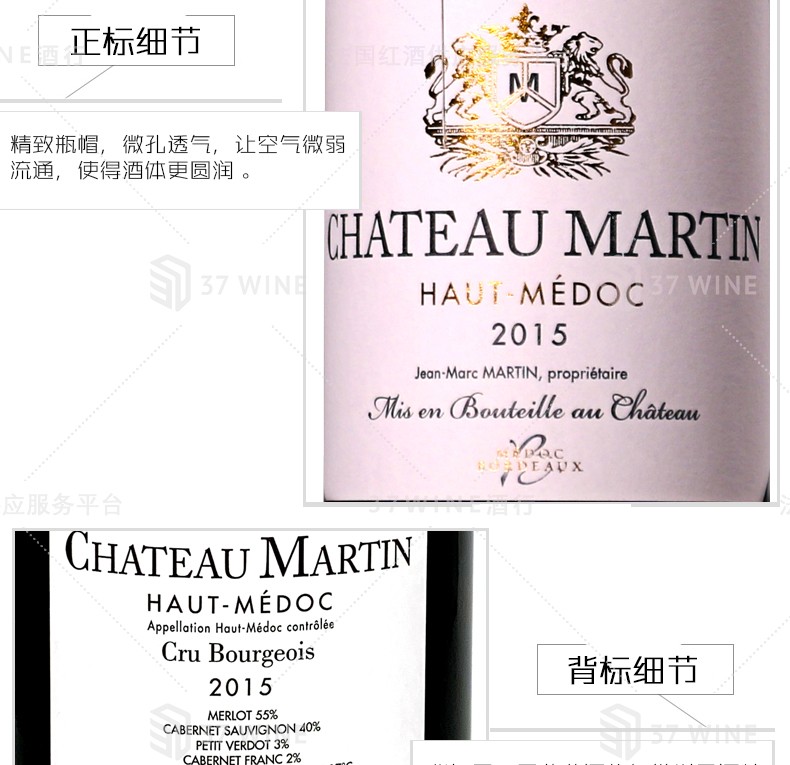 法国红酒 马丁酒庄干红葡萄酒 CHATEAU MARTIN详情图8