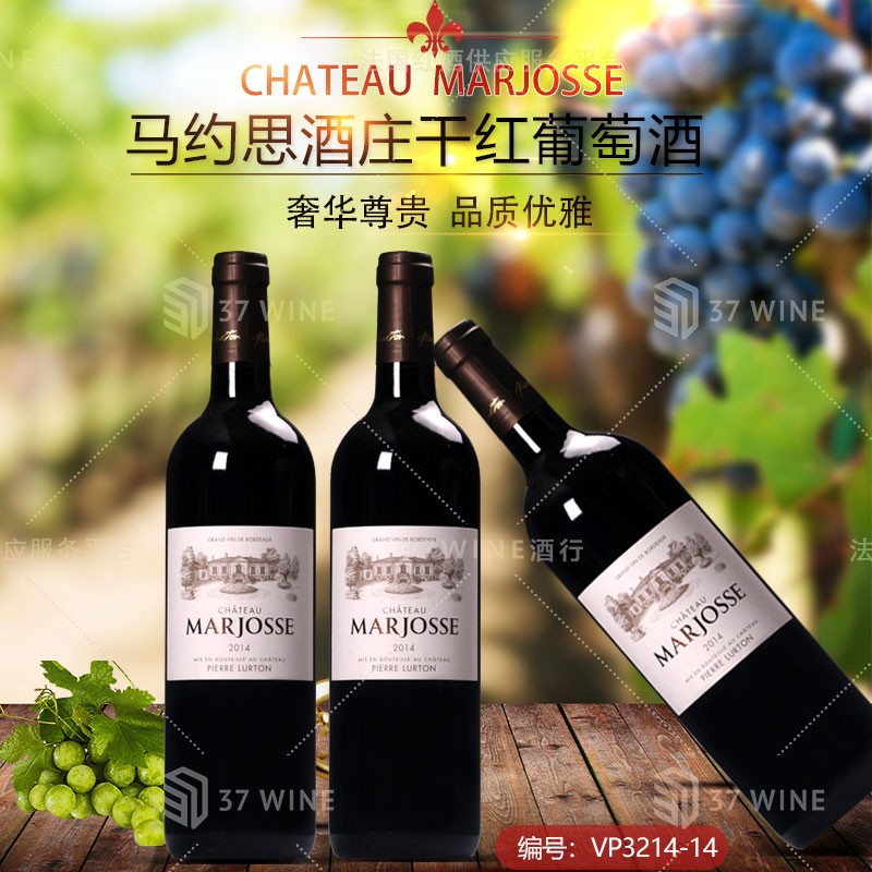 法国红酒 马约思酒庄干红葡萄酒 CHATEAU MARJOSSE详情图1