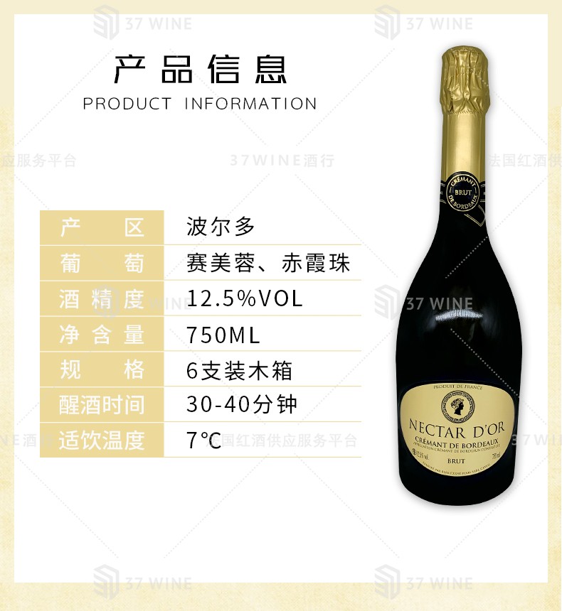 法国气泡酒 众神香槟气泡酒 NECTAR D'OR CREMANT DE BORDEAUX BLANC详情图2