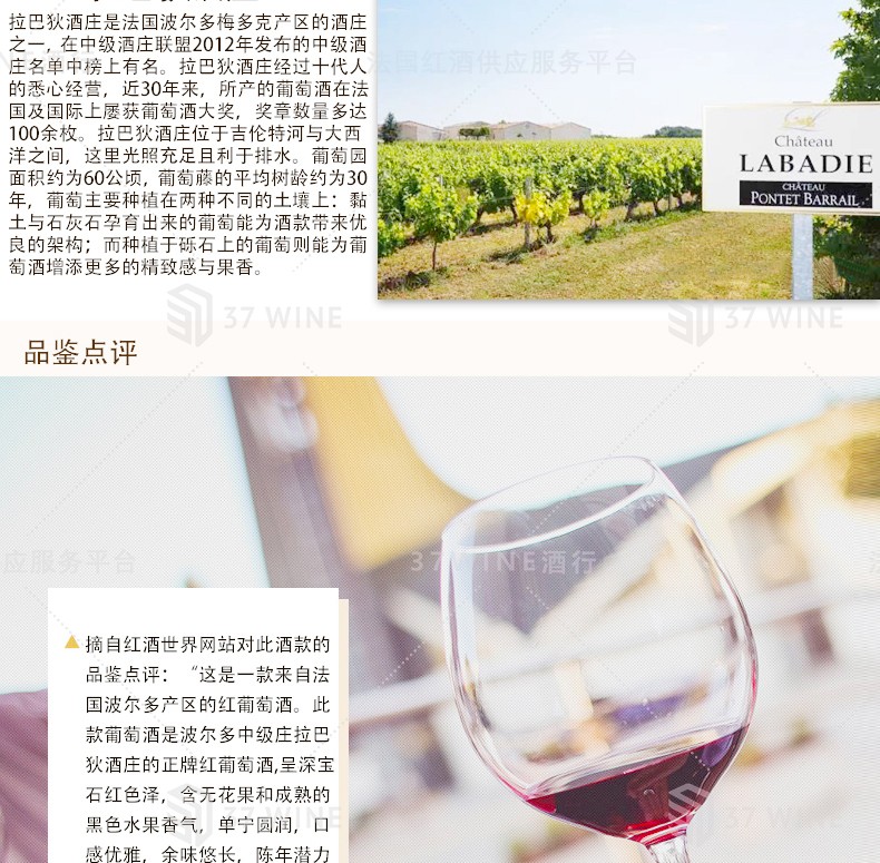 法国红酒 拉巴狄酒庄干红葡萄酒 CHATEAU LABADIE详情图2