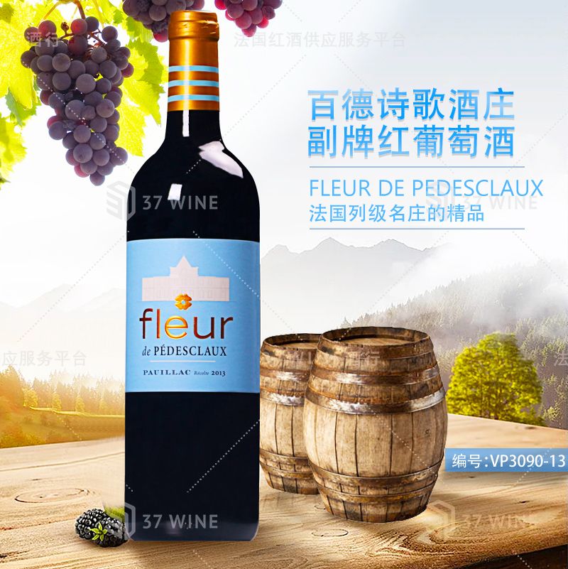 法国红酒 百德诗歌酒庄副牌红葡萄酒 FLEUR DE PEDESCLAUX