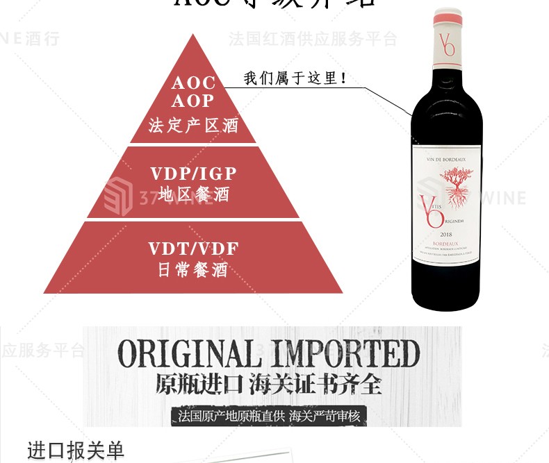 法国红酒 萄源波尔多红葡萄酒 Vitis Originem Vin Rouge详情图9