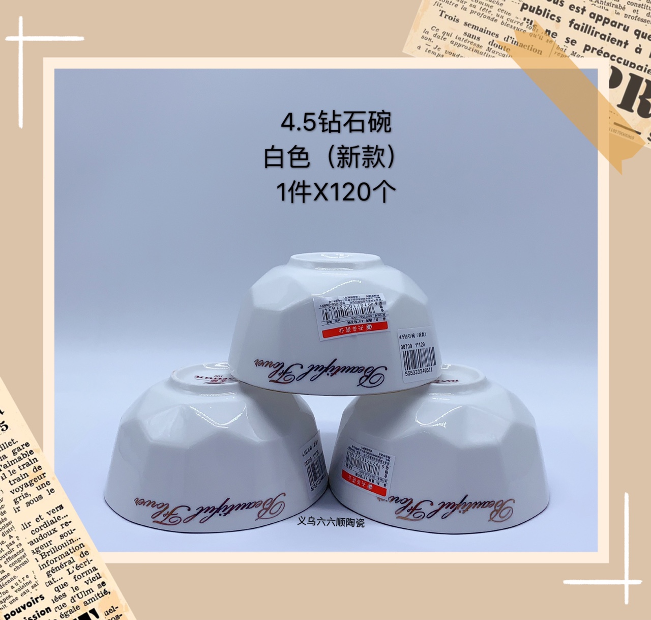 国潮新款4.5钻石碗（白色）金边