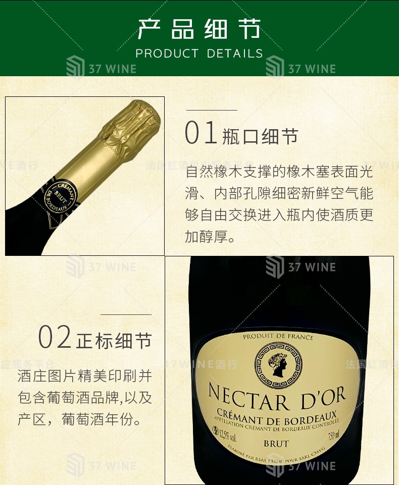 法国气泡酒 众神香槟气泡酒 NECTAR D'OR CREMANT DE BORDEAUX BLANC详情图8