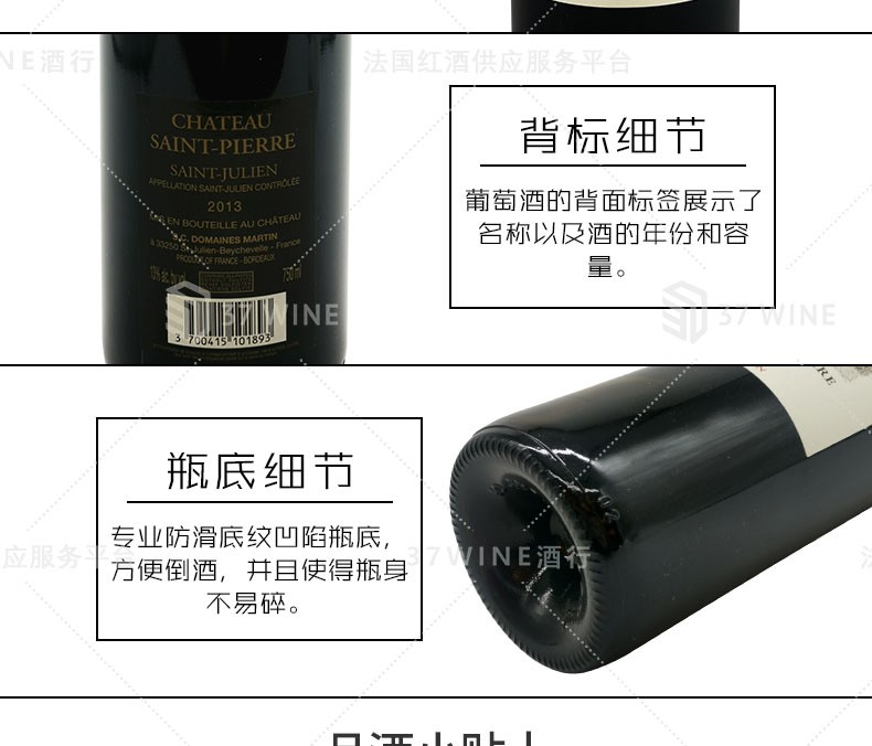 法国红酒 圣皮埃尔城堡干红葡萄酒 CHATEAU SAINT-PIERRE详情图12