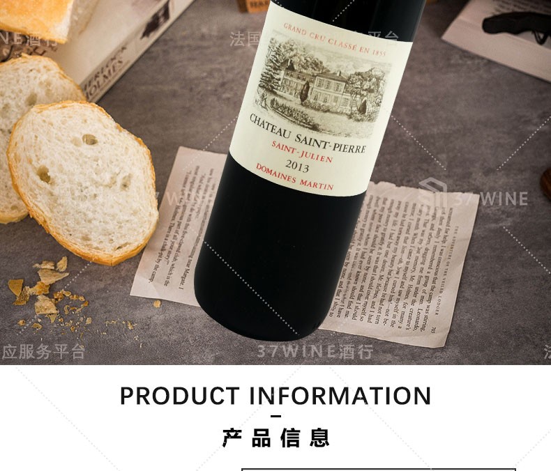法国红酒 圣皮埃尔城堡干红葡萄酒 CHATEAU SAINT-PIERRE详情图2