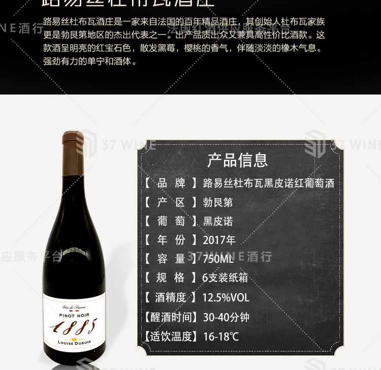 法国红酒 路易丝杜布瓦黑皮诺红葡萄酒 已售罄拍下默认发同价位详情图5