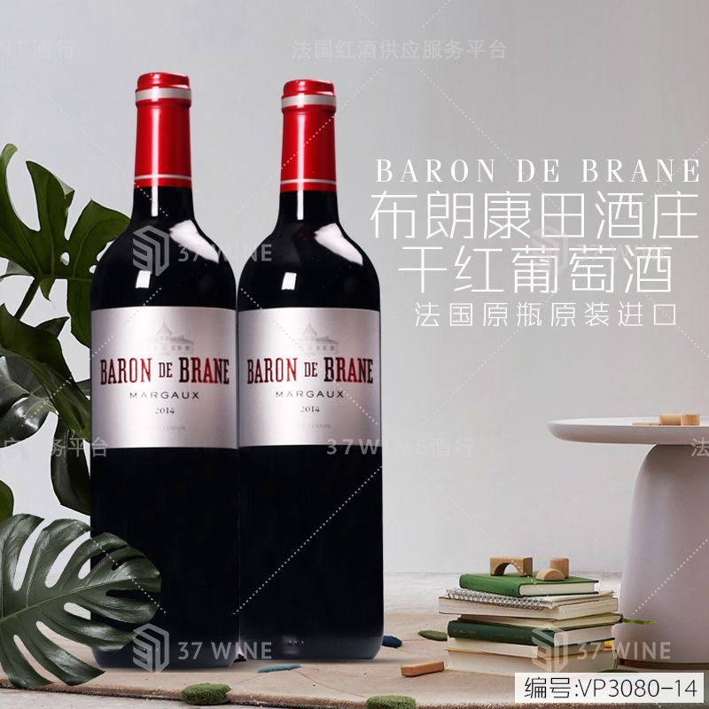 法国红酒 布朗康田庄园红葡萄酒  BARON DE BRANE