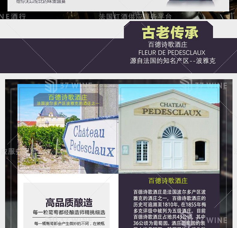 法国红酒 百德诗歌酒庄副牌红葡萄酒 FLEUR DE PEDESCLAUX详情图4