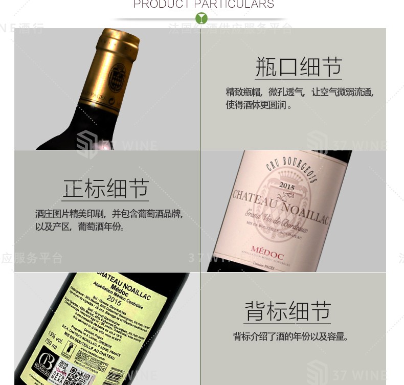 法国红酒 诺亚酒庄干红葡萄酒 CHATEAU NOAILLAC详情图7